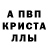 МЕФ кристаллы Ayanchik S.