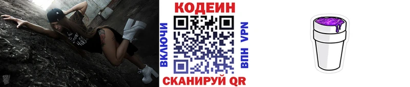Кодеин напиток Lean (лин)  Горячеводский 